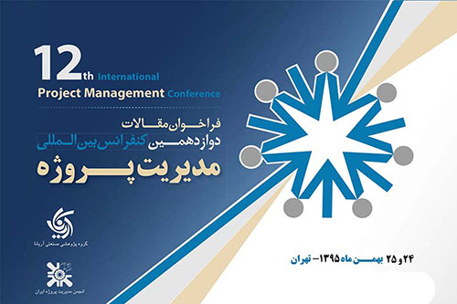 پادکست کنفرانس مدیریت پروژه: حکمرانی در کسب و کارهای پروژه محور/ دکتر محمد صبحیه+دانلود فایل
