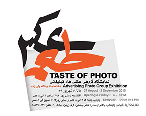 نمایشگاه گروهی عکس های تبلیغاتی طعم عکس به اهتمام یداله ولی زاده/ ۵ تا ۱۱ شهریور ۹۴